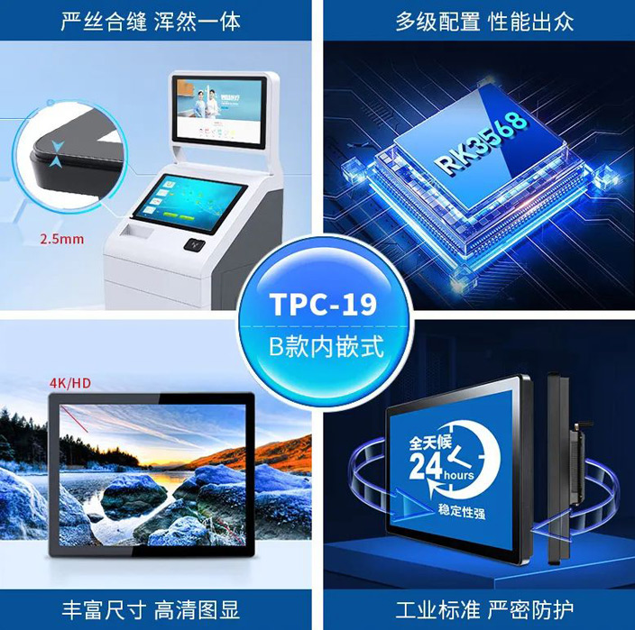 TPC-W19 B款內(nèi)嵌式X86架構工控一體機