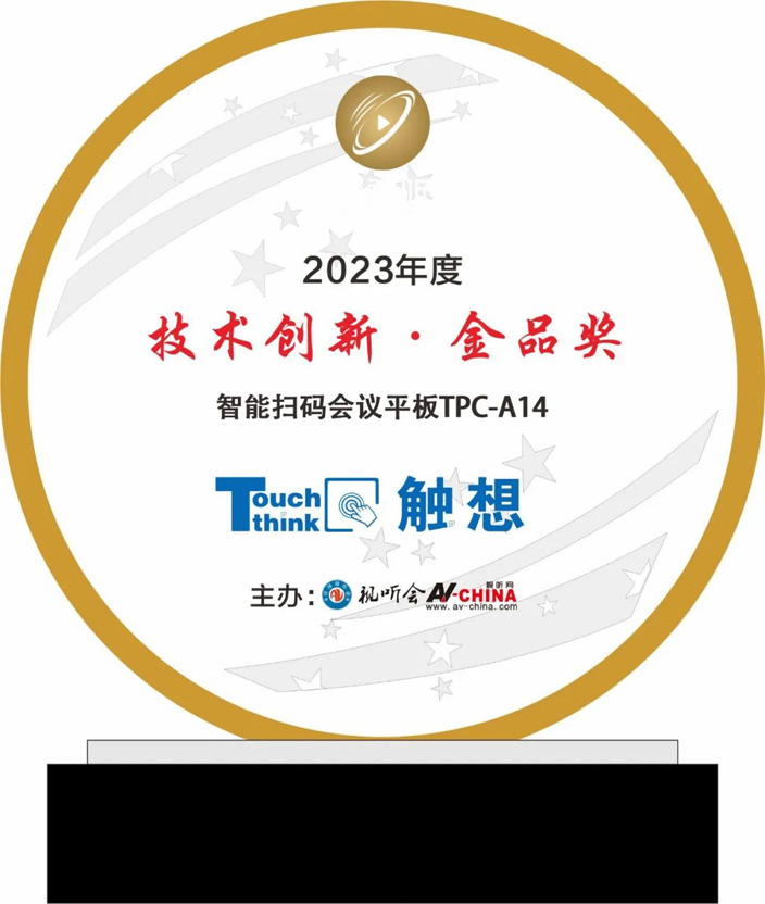 觸想智能“2023年度技術(shù)創(chuàng)新金品獎(jiǎng)”證書(shū) 觸想智能“2023年度技術(shù)創(chuàng)新金品獎(jiǎng)”證書(shū)