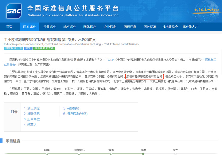 觸想?yún)⑴c國家標準制定 觸想?yún)⑴c國家標準制定