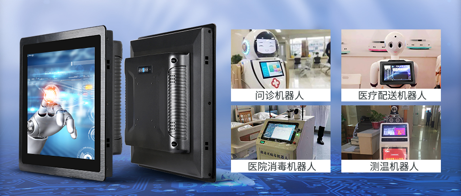 工業(yè)平板電腦 工業(yè)平板電腦