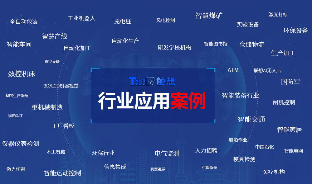行業(yè)應(yīng)用案例 行業(yè)應(yīng)用案例