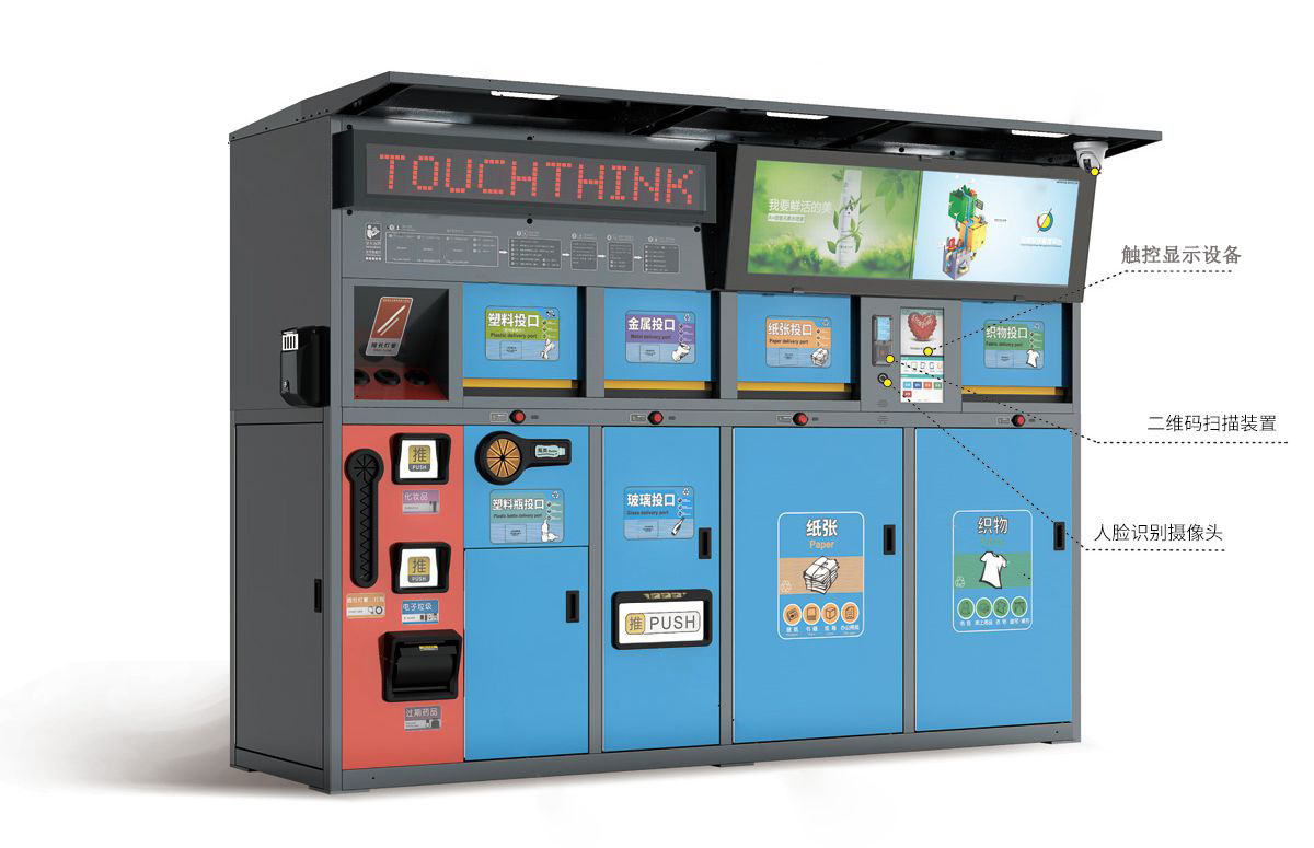 智能垃圾回收站 智能垃圾回收站