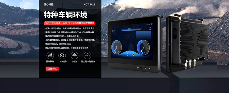 車載一體機 車載一體機